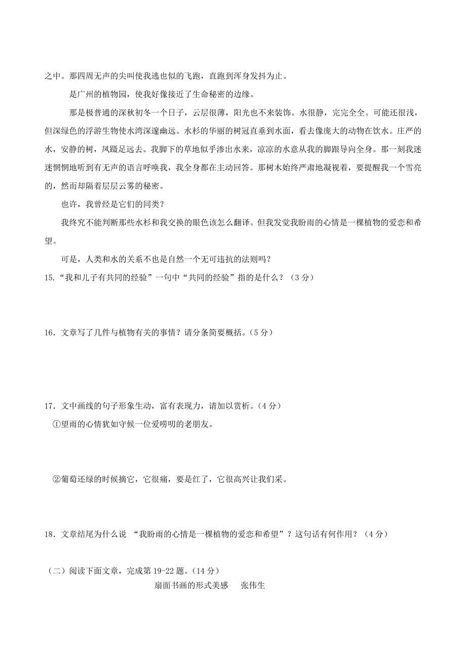 江西省会昌县2015-2016学年八年级语文上册 第一单元综合检测试卷 新人教版_第5页