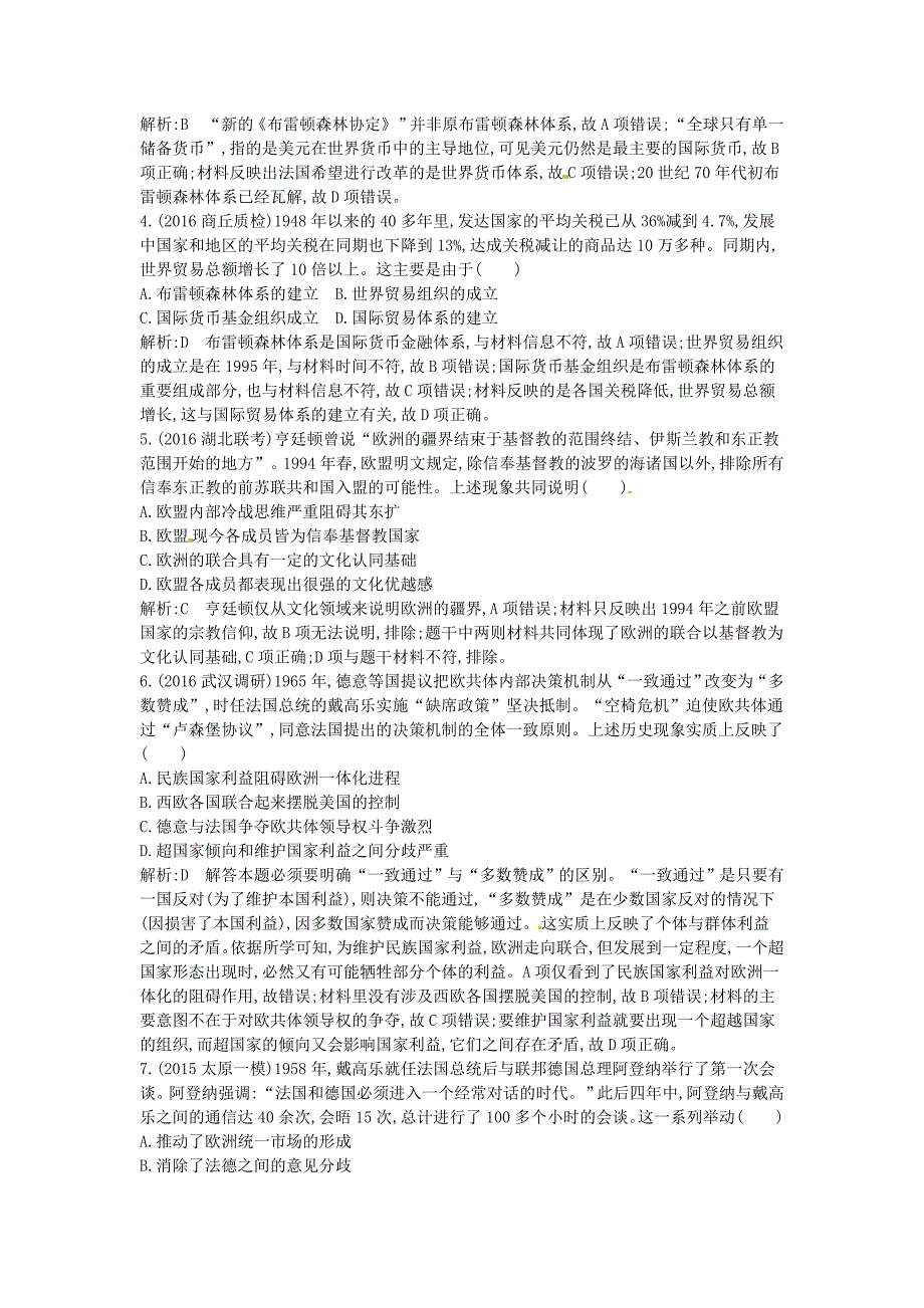 2017年高考历史一轮复习第二模块经治史第十一单元世界经济的全球化趋势检测试题_第2页