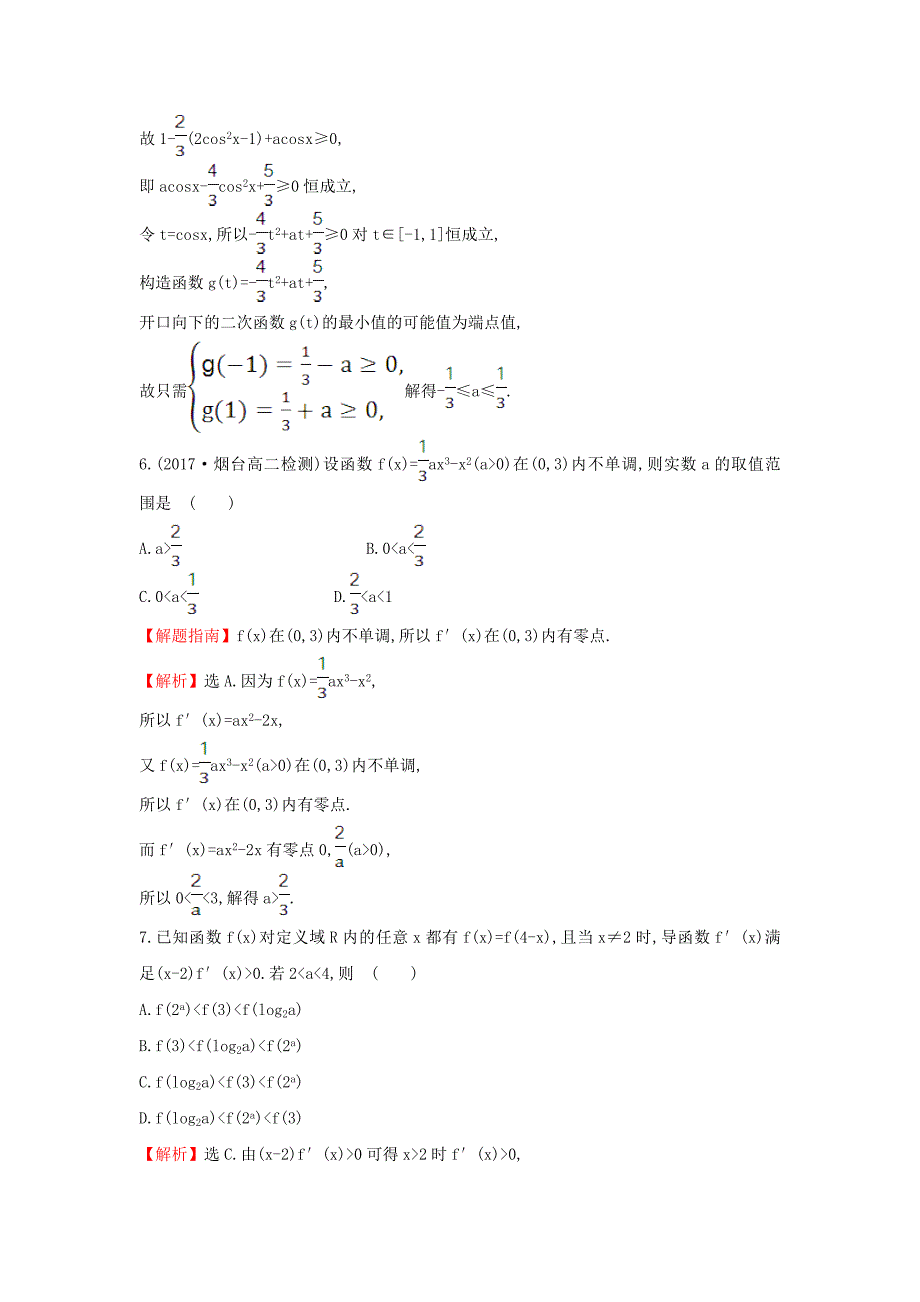 2017-2018学年高中数学 第三章 导数及其应用 3.3.1 函数的单调性与导数课后提升训练（含解析）新人教a版选修1-1_第3页