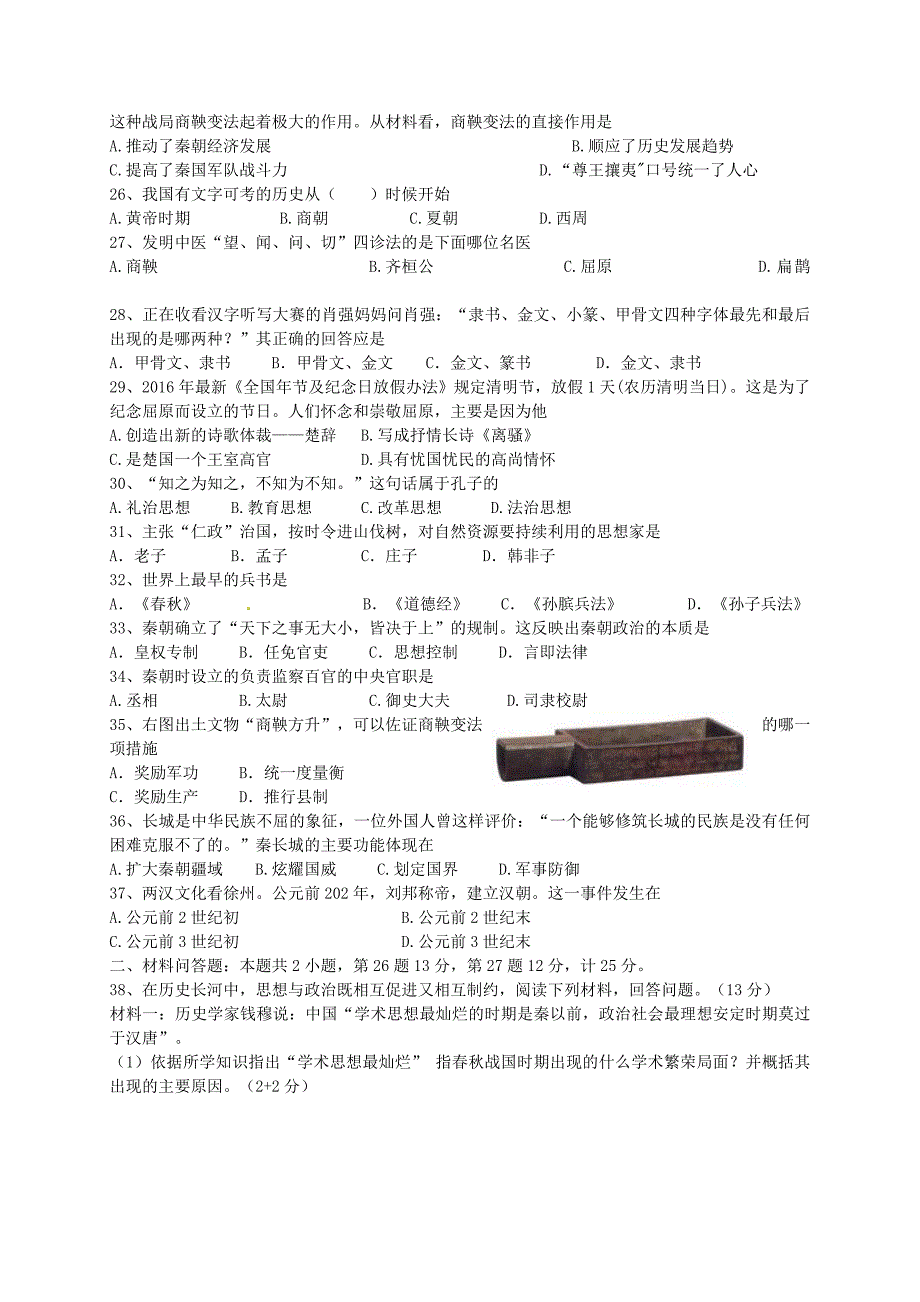 江苏省盐城市射阳县实验初级中学2015-2016学年七年级历史上学期期中试题 新人教版_第2页