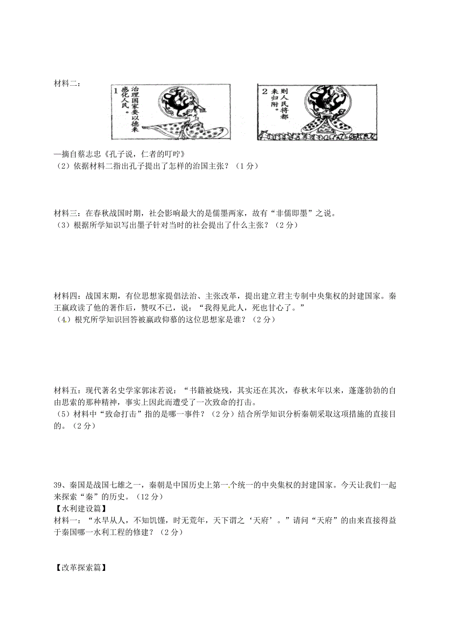 江苏省盐城市射阳县实验初级中学2015-2016学年七年级历史上学期期中试题 新人教版_第3页