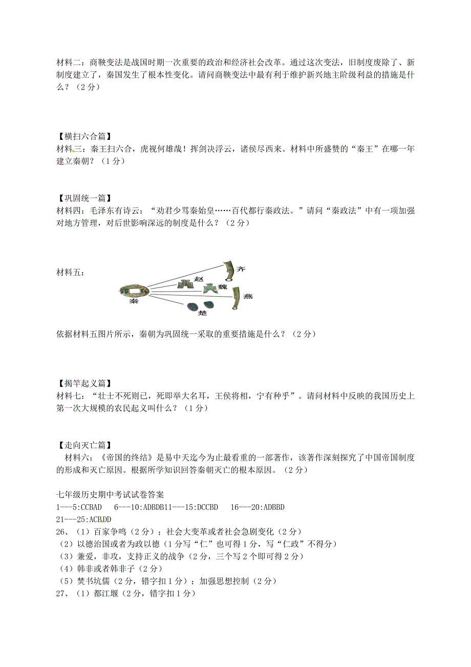 江苏省盐城市射阳县实验初级中学2015-2016学年七年级历史上学期期中试题 新人教版_第4页