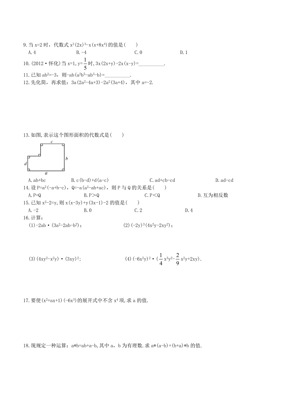 七年级数学下册 2.1.4 多项式的乘法练习(新版)湘教版_第2页