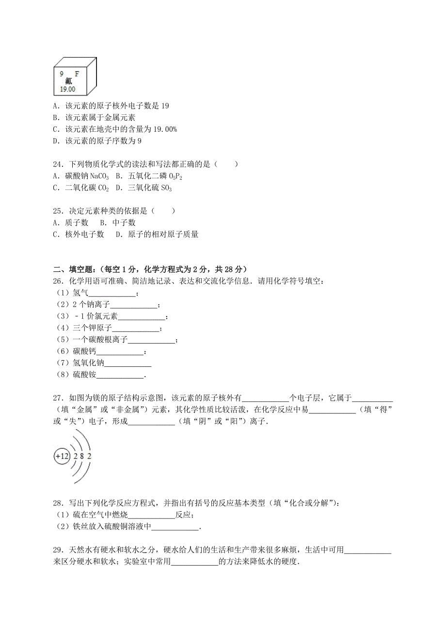 湖南省邵阳市邵东县黑田铺中学2015-2016学年九年级化学上学期第三次月考试题（含解析) 新人教版_第5页