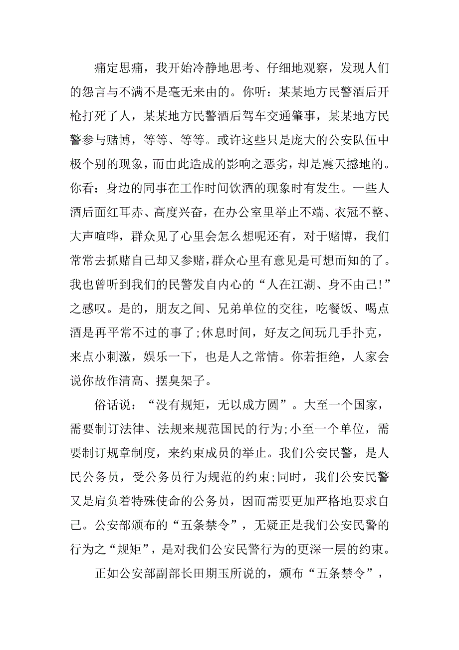 五条禁令心得体会范文.doc_第2页