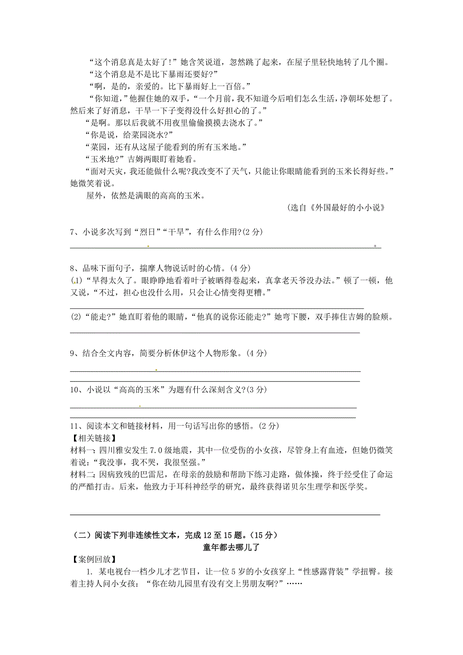 浙江省诸暨市店口镇第二初级中学2016届九年级语文上学期第一次月考试题 浙教版_第3页