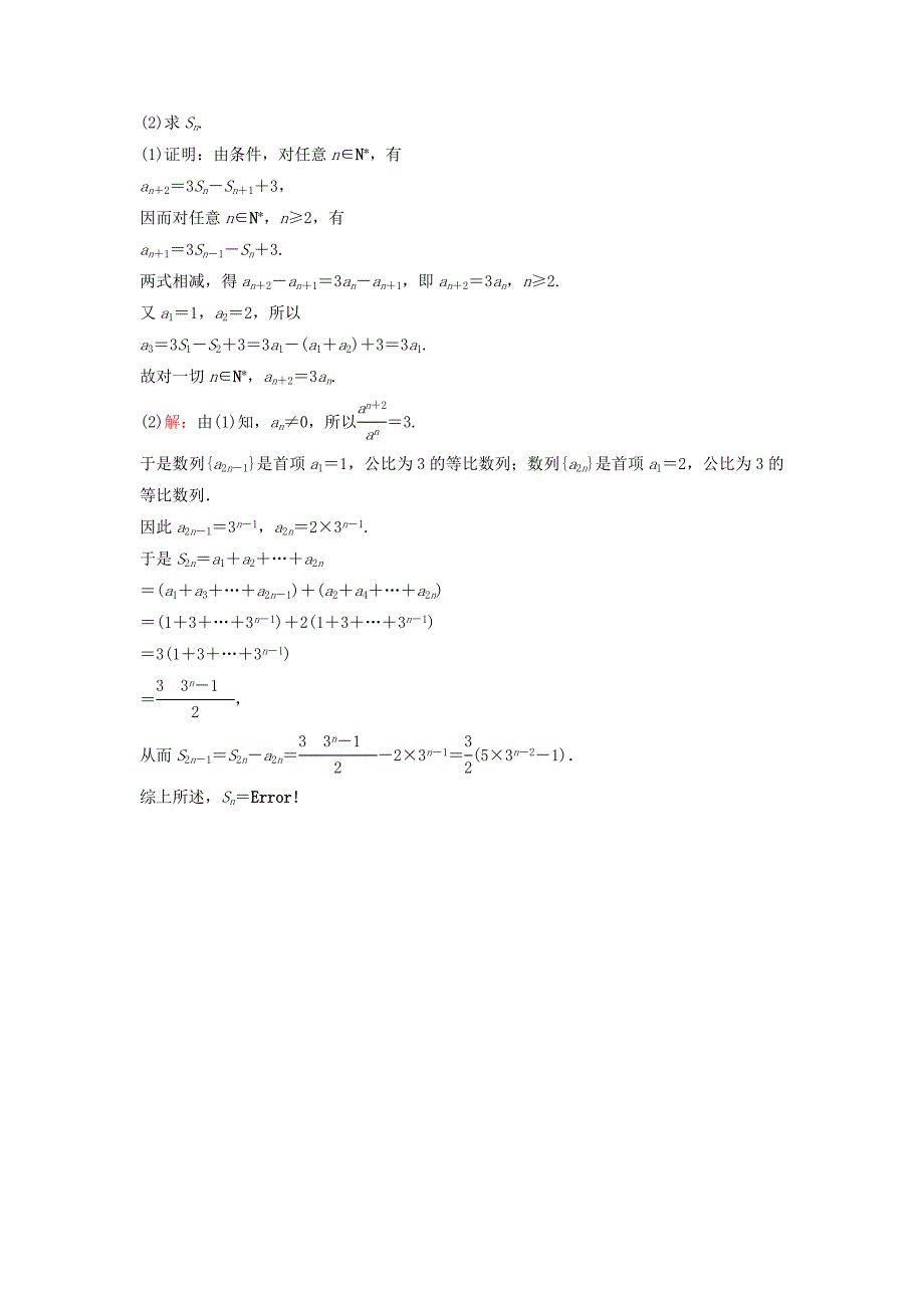 2016届高考数学二轮复习 限时训练12 等差、等比数列及数列求和 文_第3页