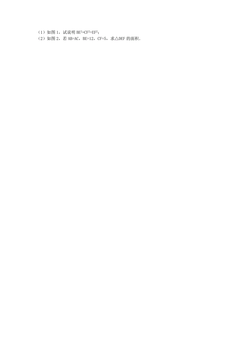 广东省深圳市观澜二中2015年八年级数学上册 第1章 勾股定理单元综合测试题（含解析)（新版)北师大版_第4页