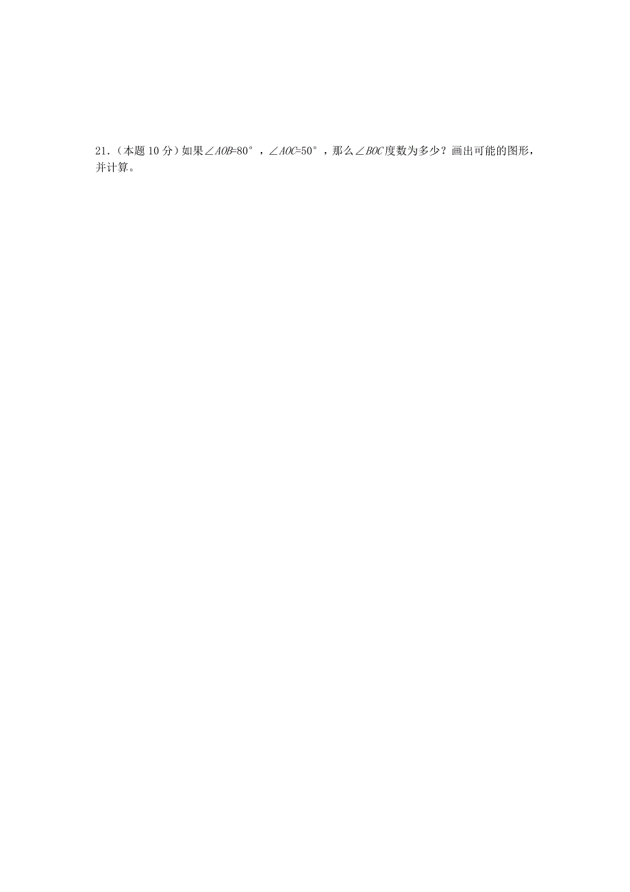 安徽省蒙城县张集中学七年级数学上册 第四章 几何图形初步练习题（新版)新人教版_第3页