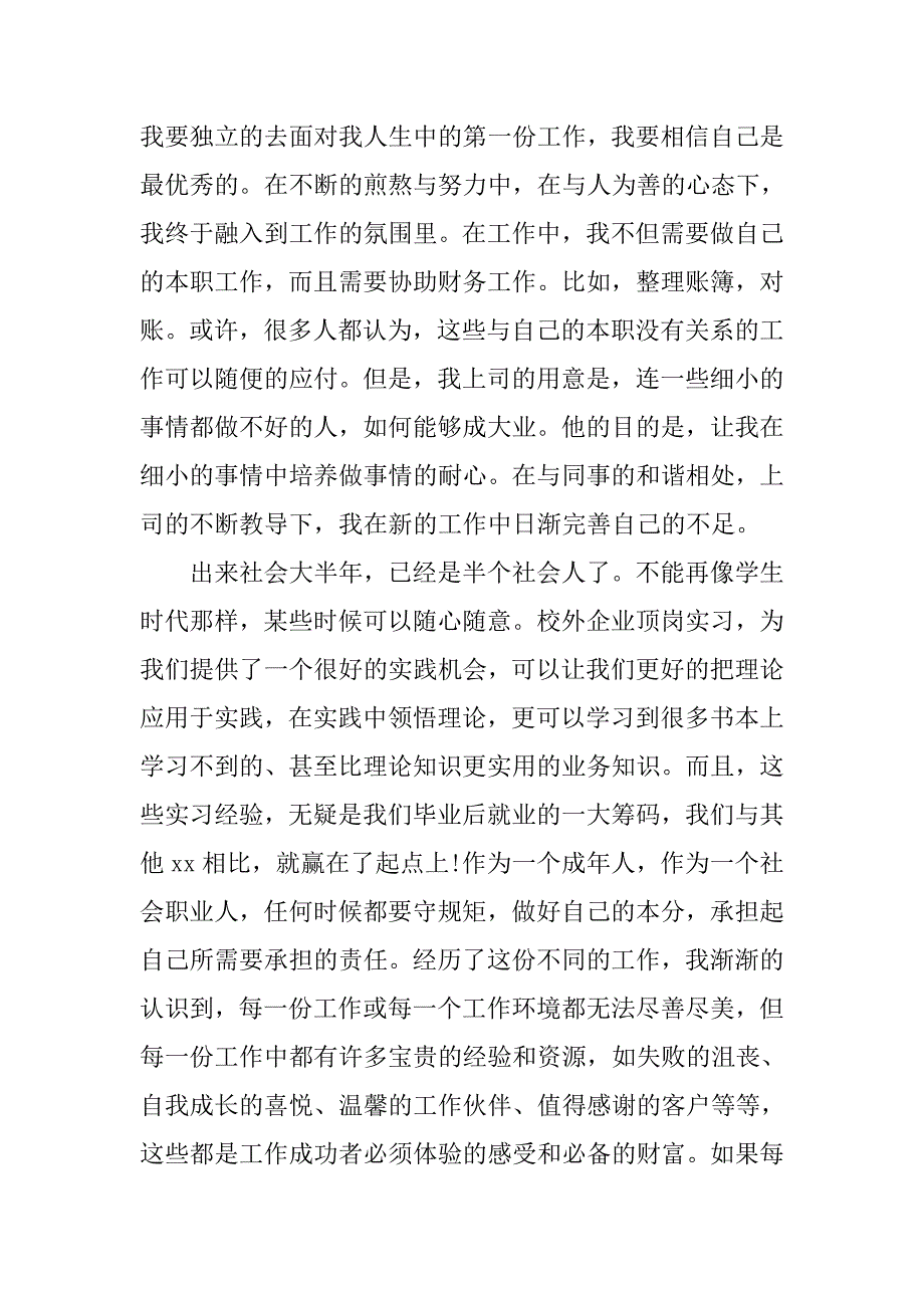 会计顶岗实习报告1500字.doc_第3页