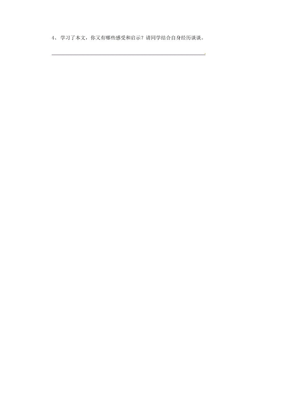 湖北省武汉为明实验学校2015-2016学年七年级语文上学期第一周周测试题 鄂教版_第3页