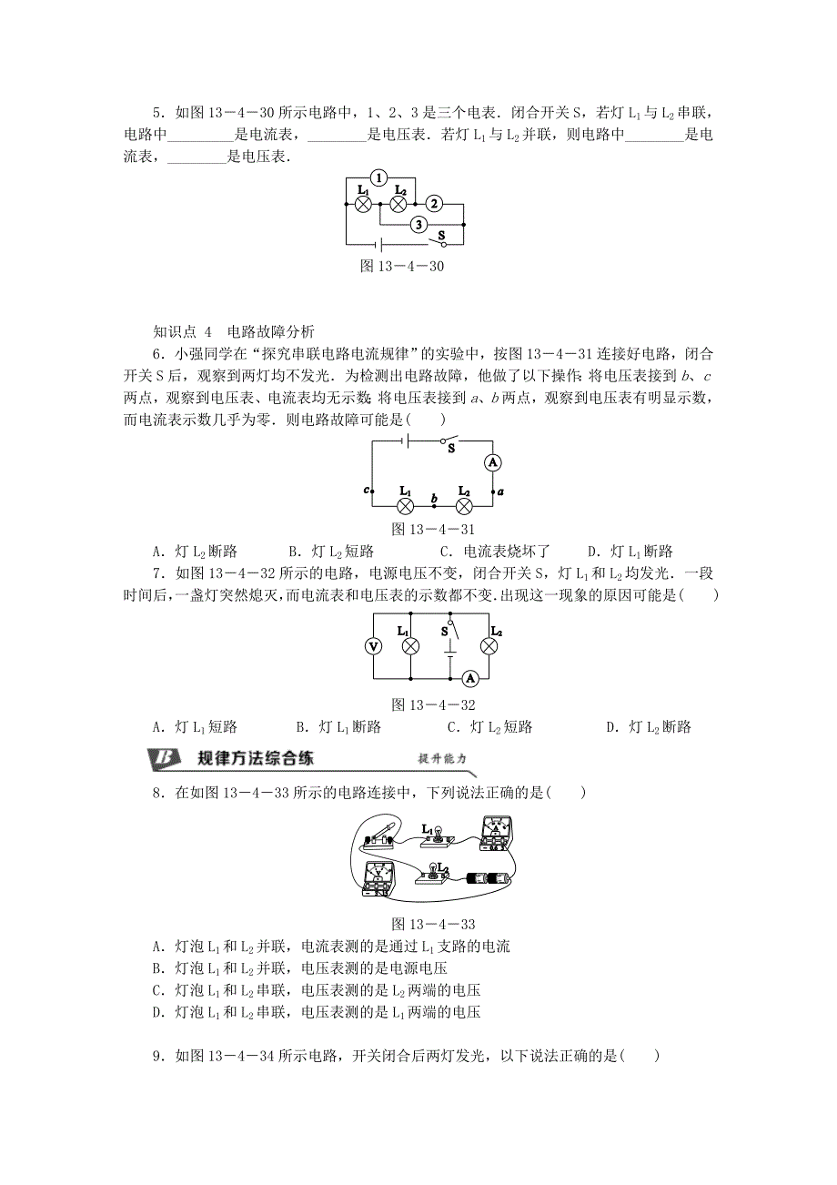 2018年九年级物理上册 第十三章 四 电压和电压表的使用（第3课时 含电流表和电压表的电路分析）练习（含解析）（新版）苏科版_第2页