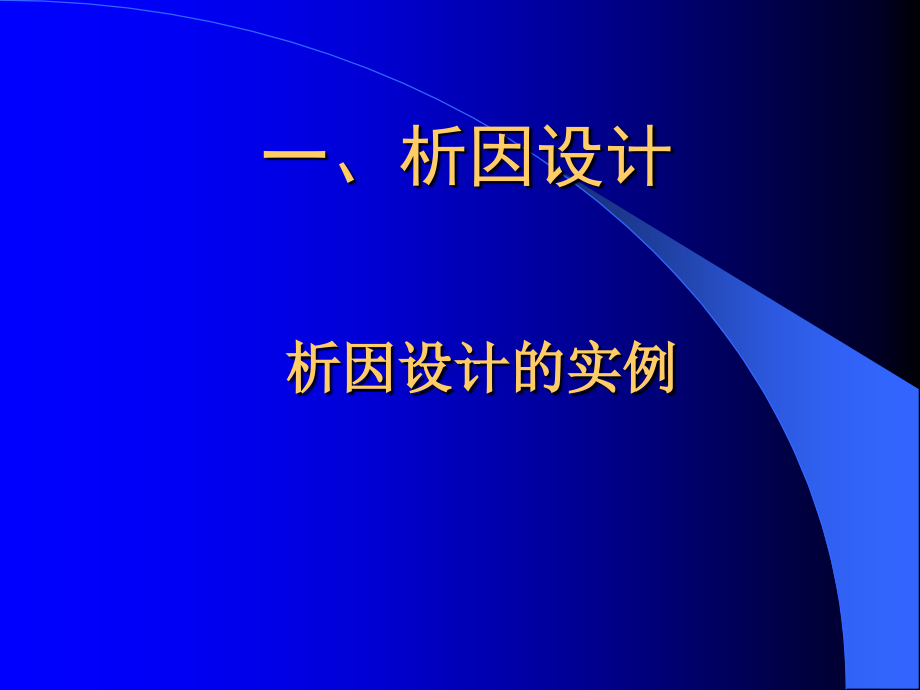 第6讲 方差分析-析因分析_第4页