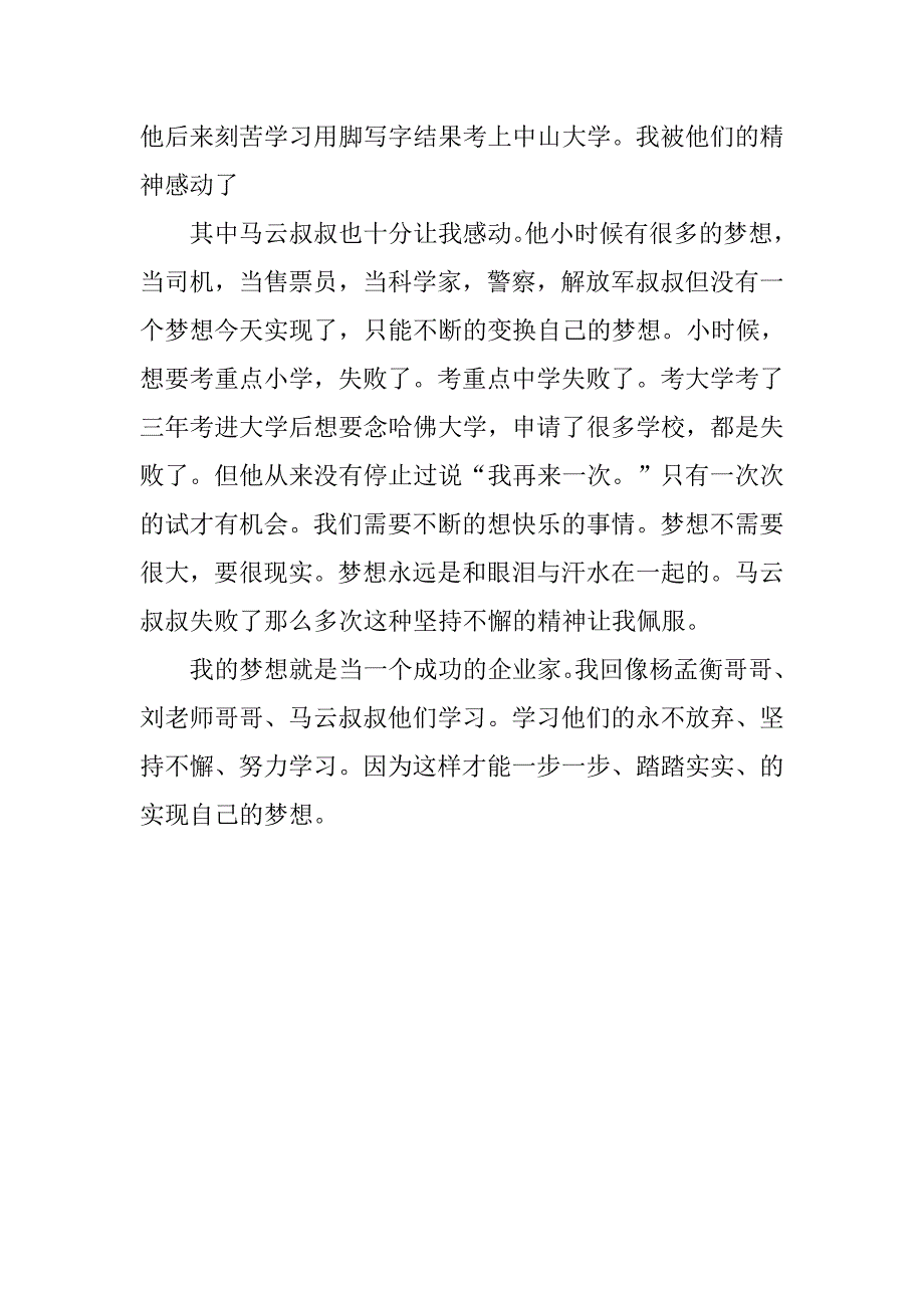 中国梦心得体会500字.doc_第2页