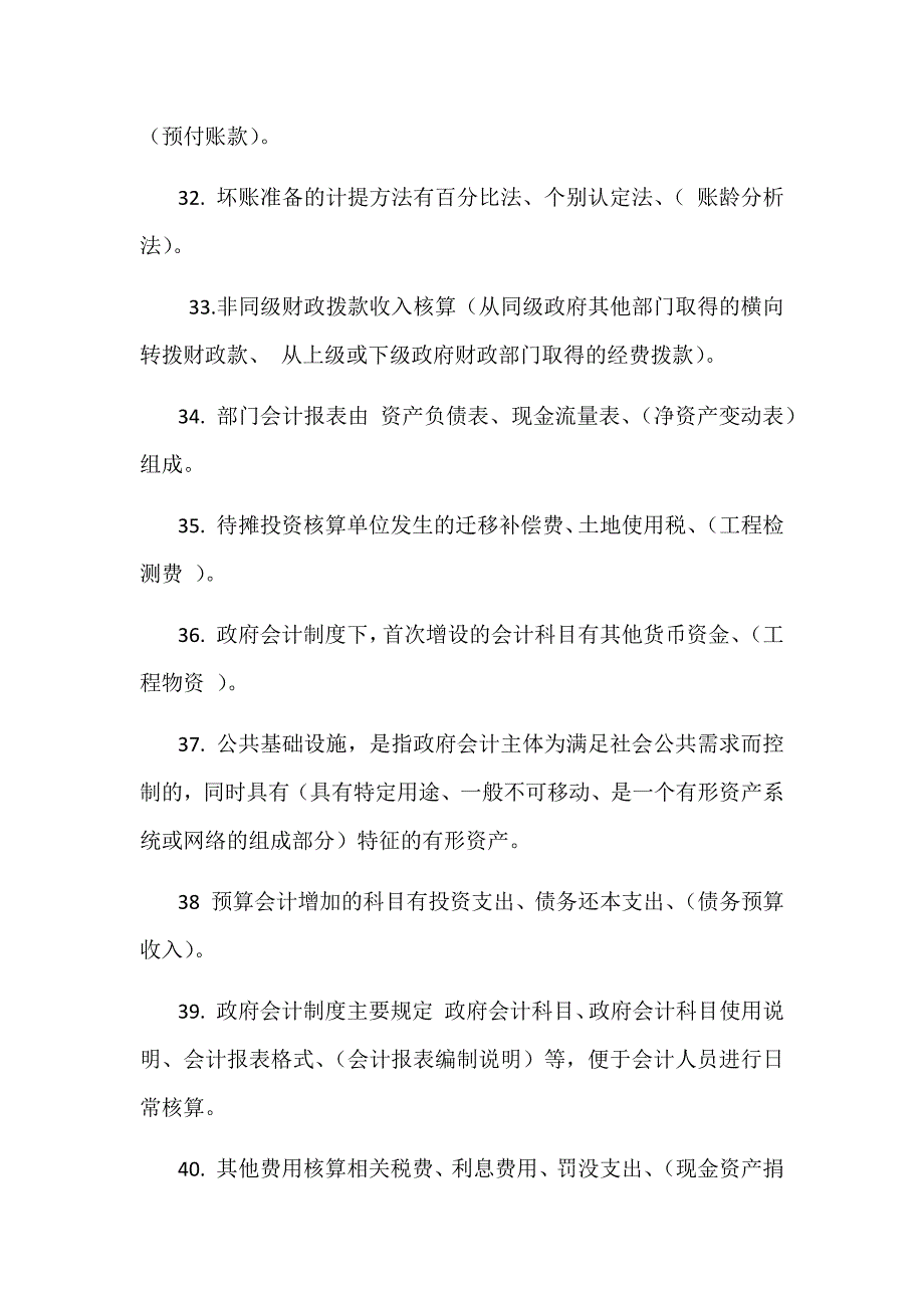 2019年财政会计知识竞赛题库（政府会计制度部分）附全答案_第4页