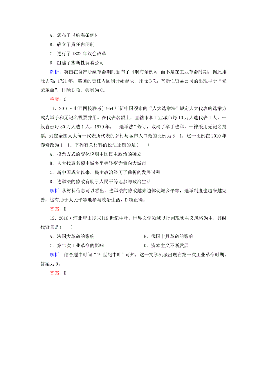 2017高考历史二轮复习高考选择题48分标准练(5)_第4页