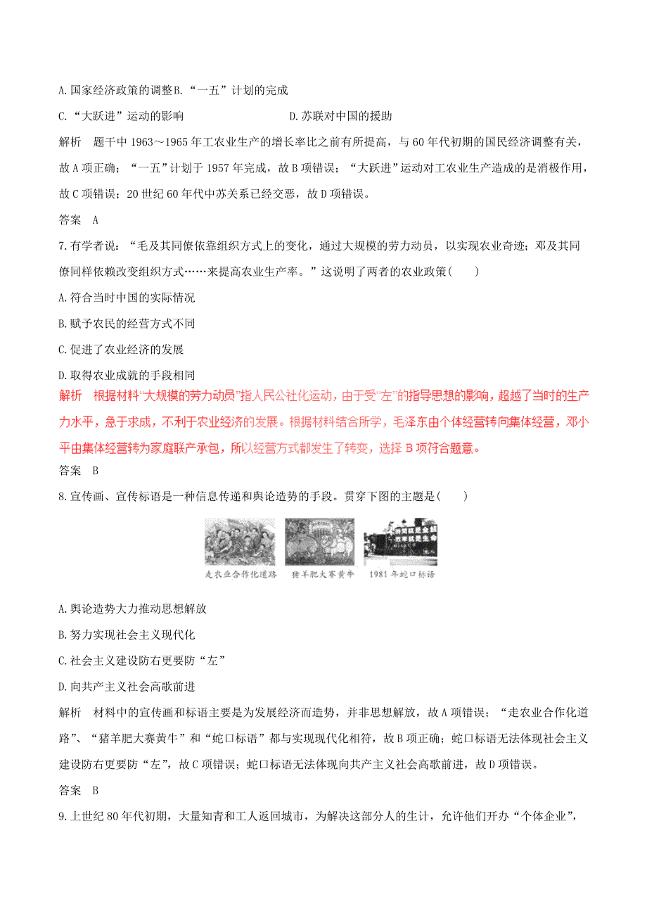 2017年高考历史深化复习+命题热点提分专题16中国特色社会主义建设道路的探索_第3页