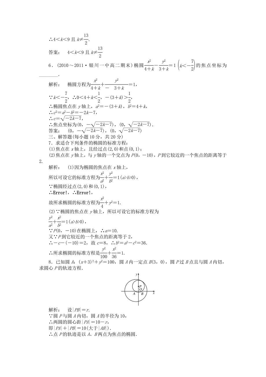 2016-2017学年高中数学第三章圆锥曲线与方程3.1.1椭圆及其标准方程课后演练提升北师大版选修_第2页