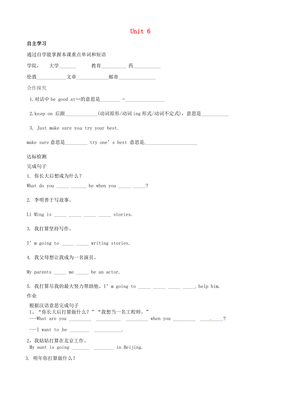 八年级英语上册《unit 6 i’m going to study computer science section a(3a-3c)》导学案(新版)人教新目标版_第1页