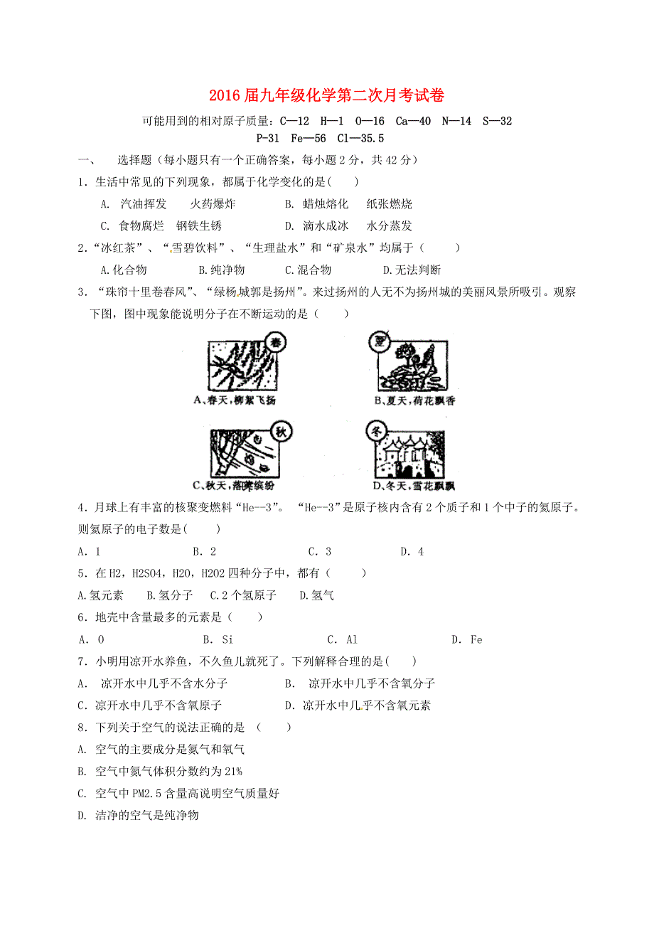 云南省腾冲市第五中学2016届九年级化学上学期第二次月考试题 新人教版_第1页