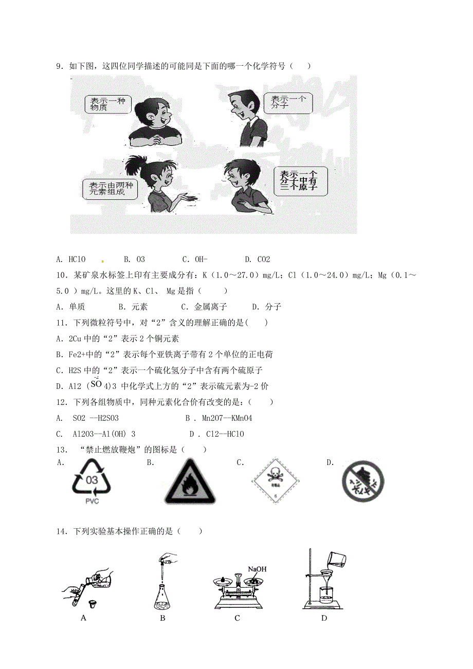 云南省腾冲市第五中学2016届九年级化学上学期第二次月考试题 新人教版_第2页