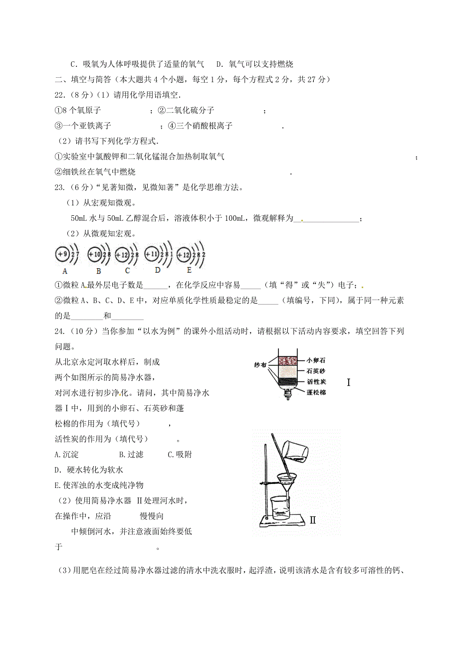 云南省腾冲市第五中学2016届九年级化学上学期第二次月考试题 新人教版_第4页