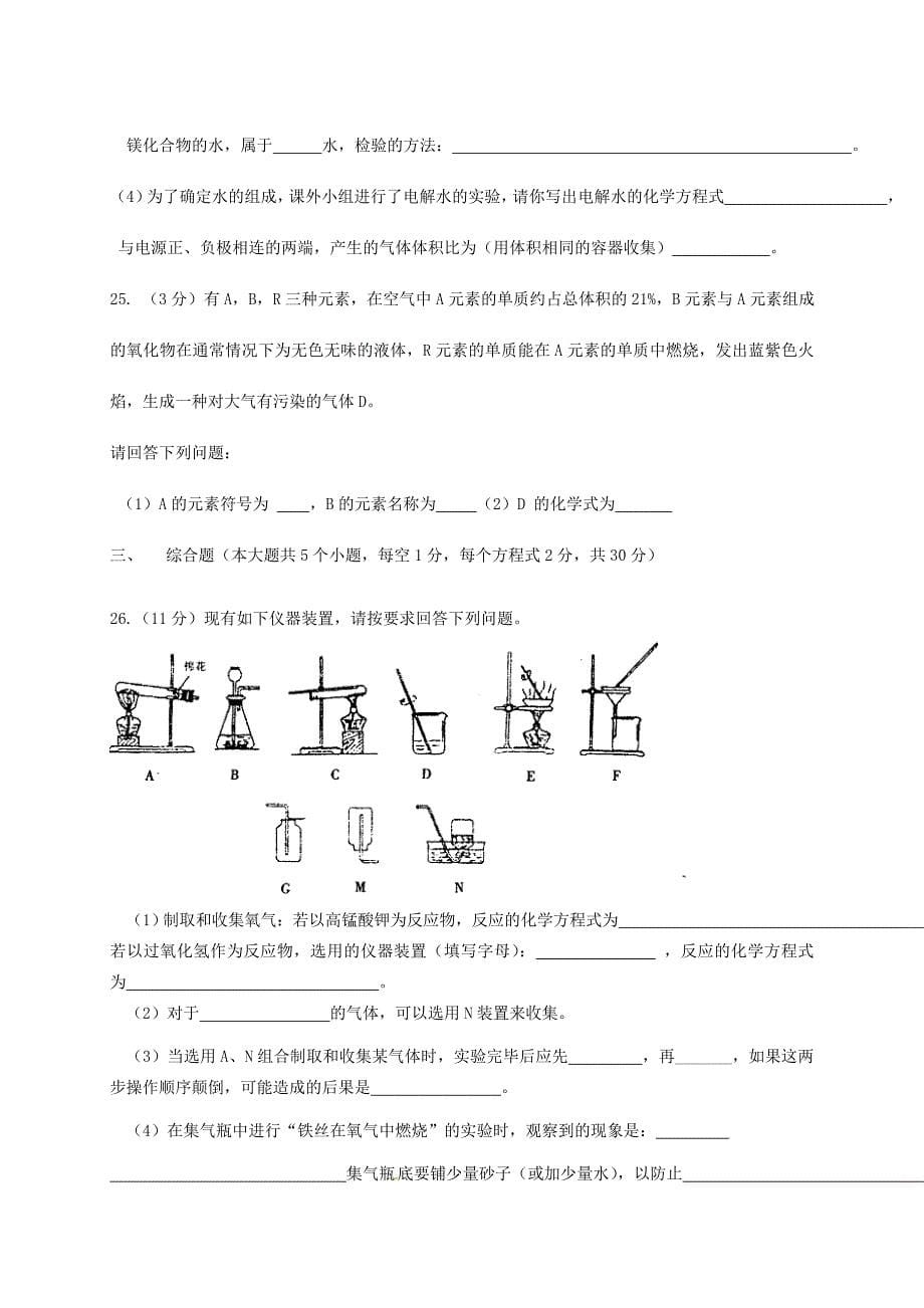 云南省腾冲市第五中学2016届九年级化学上学期第二次月考试题 新人教版_第5页