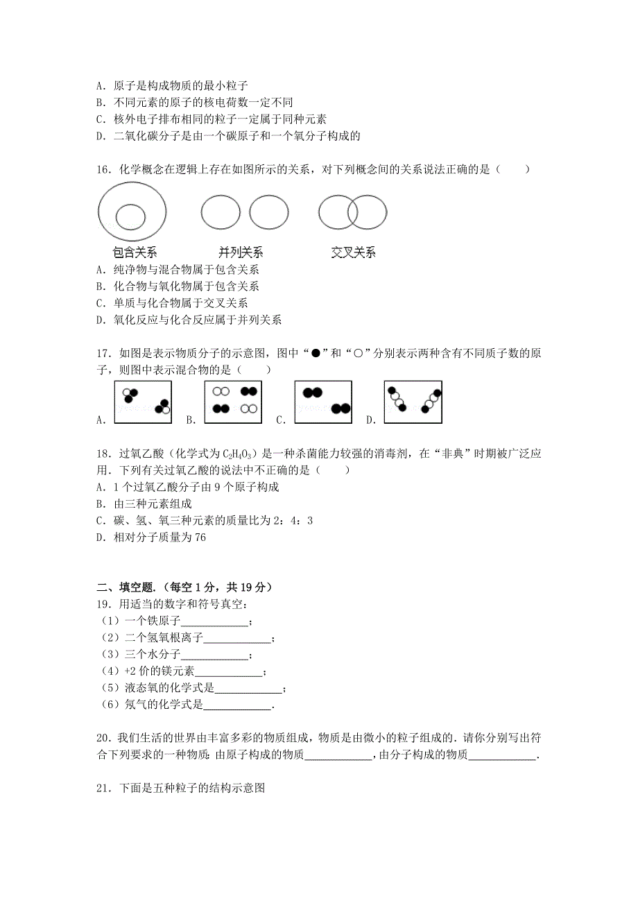 四川省广安市2015-2016学年九年级化学上学期期中试题（含解析) 新人教版_第3页