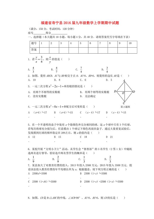 福建省寿宁县2016届九年级数学上学期期中试题 新人教版