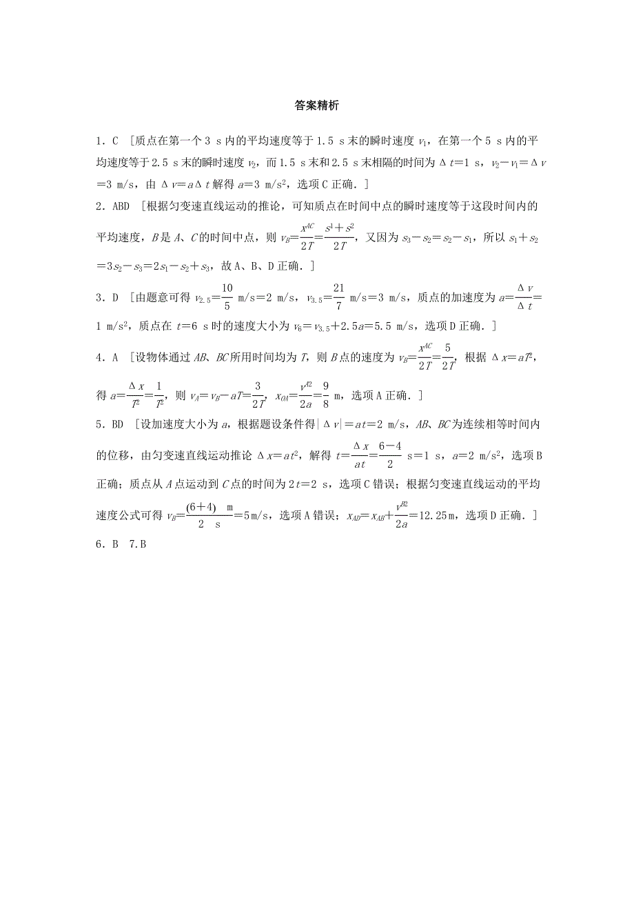 全国通用2019版高考物理一轮复习第一章运动的描述匀变速直线运动的研究微专题2匀变速直线运动平均速度公式的灵活应用备考精炼_第3页