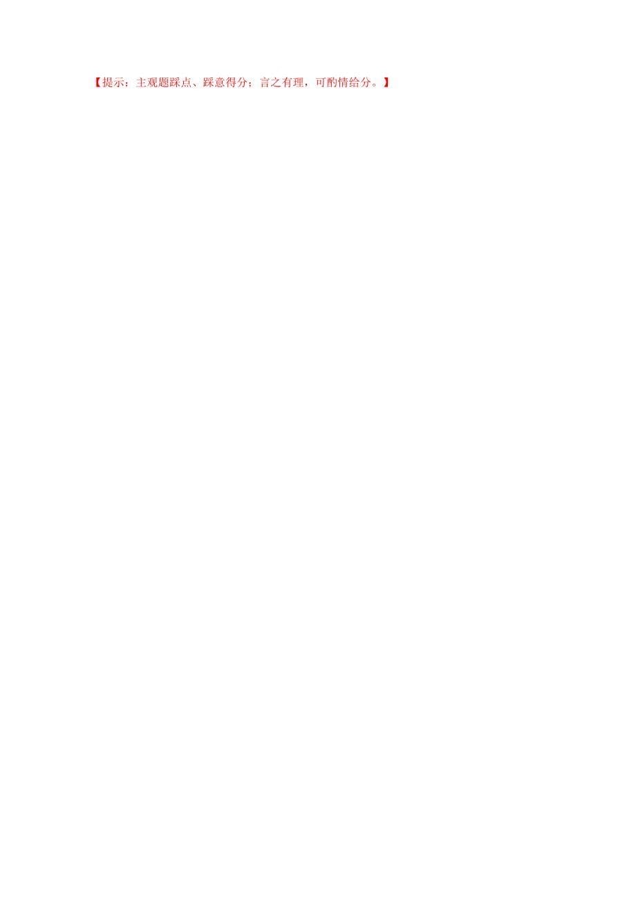 海南省万宁市2014—2015学年七年级政治上学期期末考试试题 新人教版_第5页