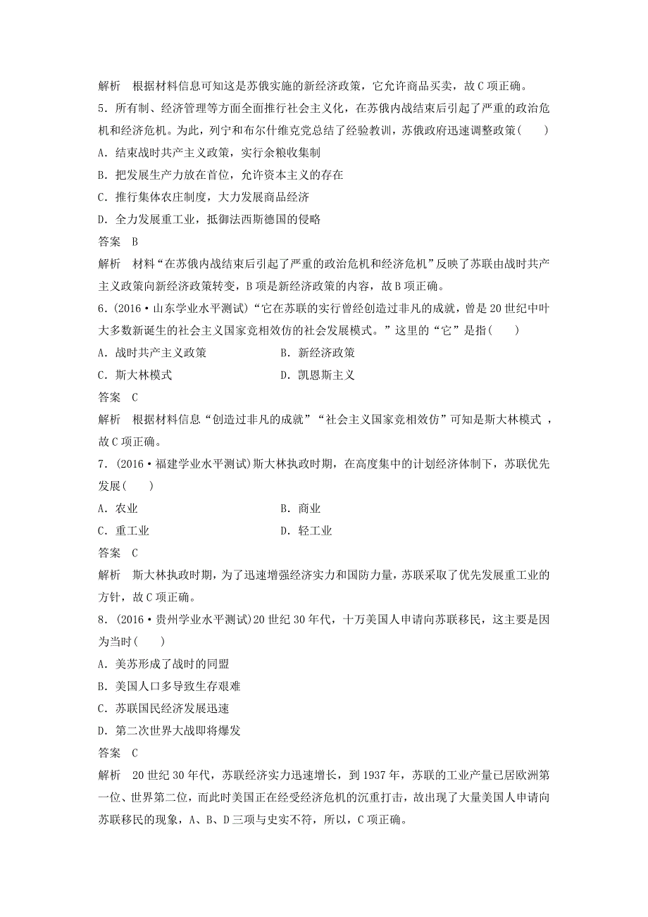 2018-2019学年高中历史 第三单元 各国经济体制的创新和调整 第14课 社会主义经济体制的建立课时对点练习 岳麓版必修2_第2页