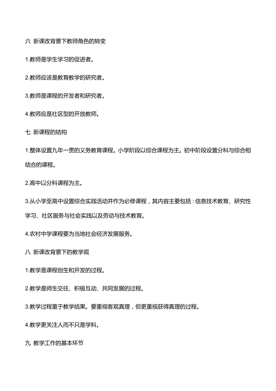 【名师推荐】最新版教师招聘笔试教育学简答题汇总_第3页