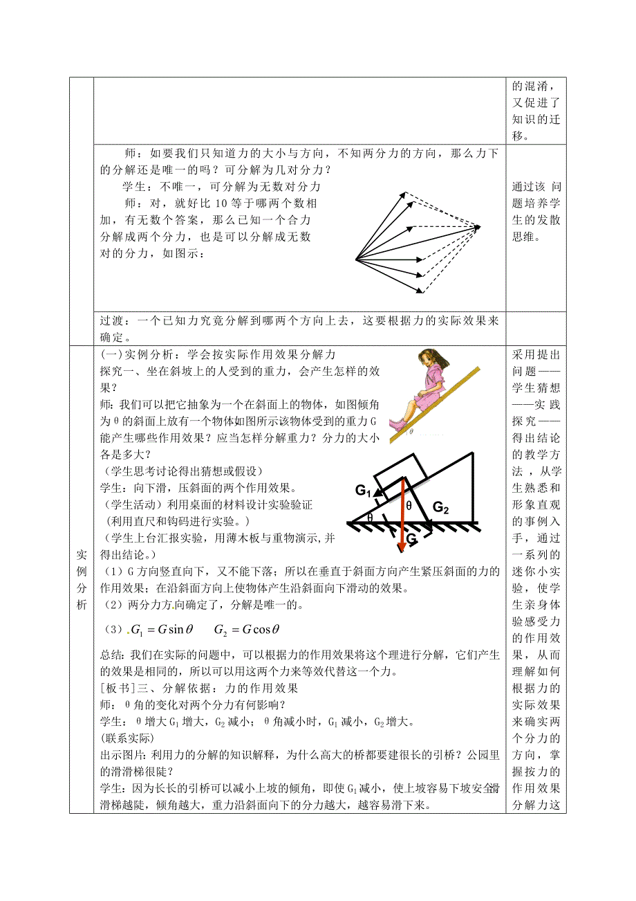 2015高中物理 3.5力的分解教案1 新人教版必修1_第3页