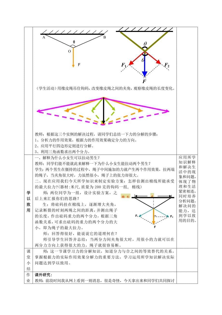 2015高中物理 3.5力的分解教案1 新人教版必修1_第5页