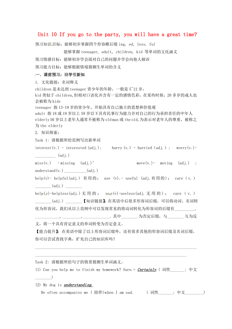 八年级英语上册 unit 10 if you go to the party, you will have a great time section b（2b-3c）学案（新版）人教新目标版_第1页