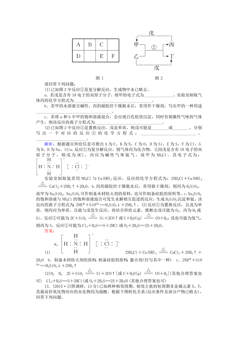 2016高考化学二轮复习 专题检测四 物质结构和元素周期律_第4页