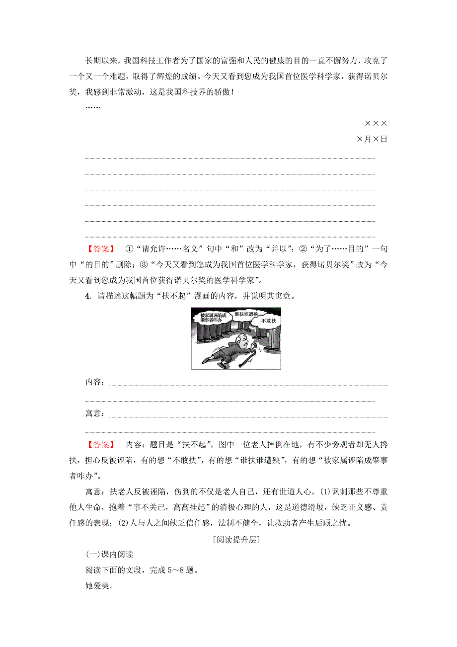 2017-2018学年高中语文 散文部分 第2单元 捉不住的鼬鼠 时间片论 美提能精学精练 新人教版选修《中国现代诗歌散文欣赏》_第2页