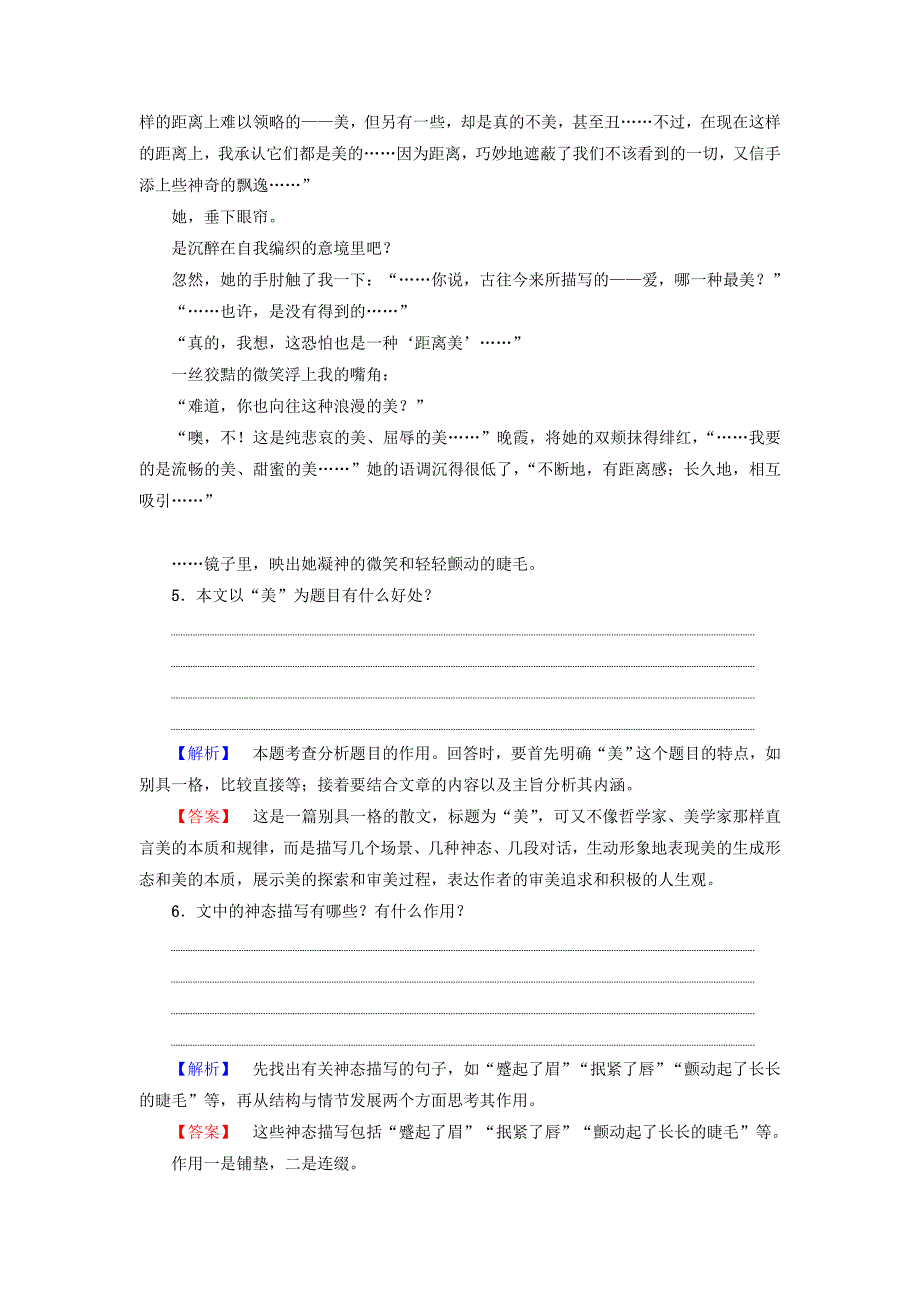 2017-2018学年高中语文 散文部分 第2单元 捉不住的鼬鼠 时间片论 美提能精学精练 新人教版选修《中国现代诗歌散文欣赏》_第4页