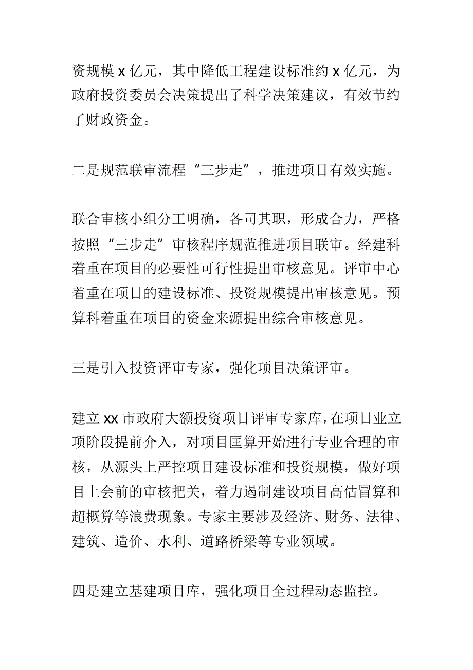 财政局2019年全区财政工作会议经验交流发言稿与全省核算工作会议讲话稿两篇_第2页