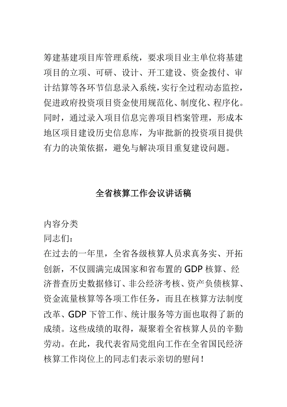 财政局2019年全区财政工作会议经验交流发言稿与全省核算工作会议讲话稿两篇_第3页