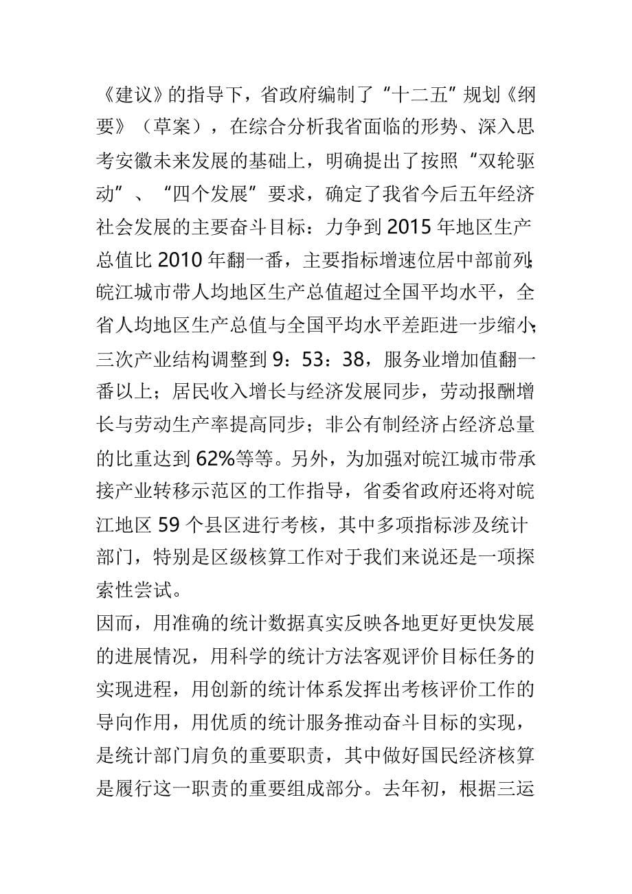 财政局2019年全区财政工作会议经验交流发言稿与全省核算工作会议讲话稿两篇_第5页