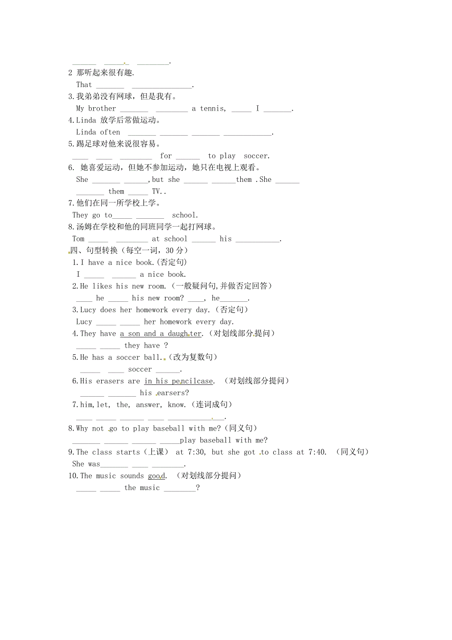 山东省邹平县实验中学七年级英语上册 unit 5 do you have a soccer ball讲评与测试（新版)人教新目标版_第2页