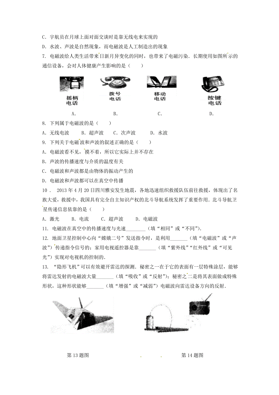 九年级物理全册 21.2 电磁波的海洋习题1(新版)新人教版_第2页