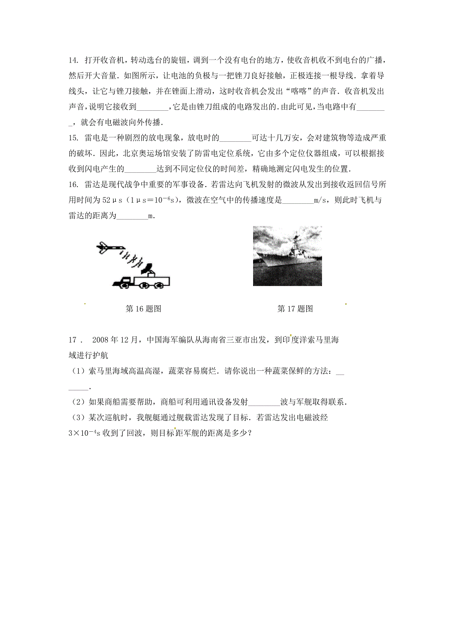 九年级物理全册 21.2 电磁波的海洋习题1(新版)新人教版_第3页