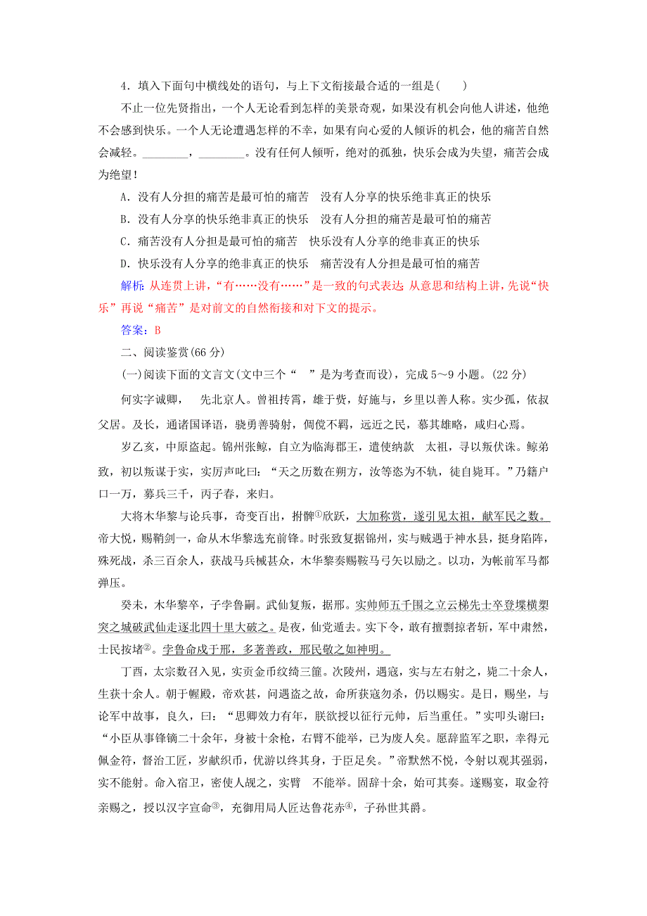 2016-2017学年高中语文单元质量检测二粤教版必修_第2页