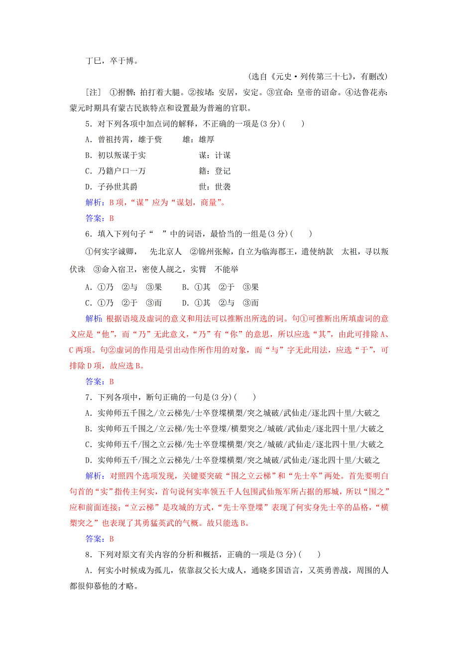 2016-2017学年高中语文单元质量检测二粤教版必修_第3页