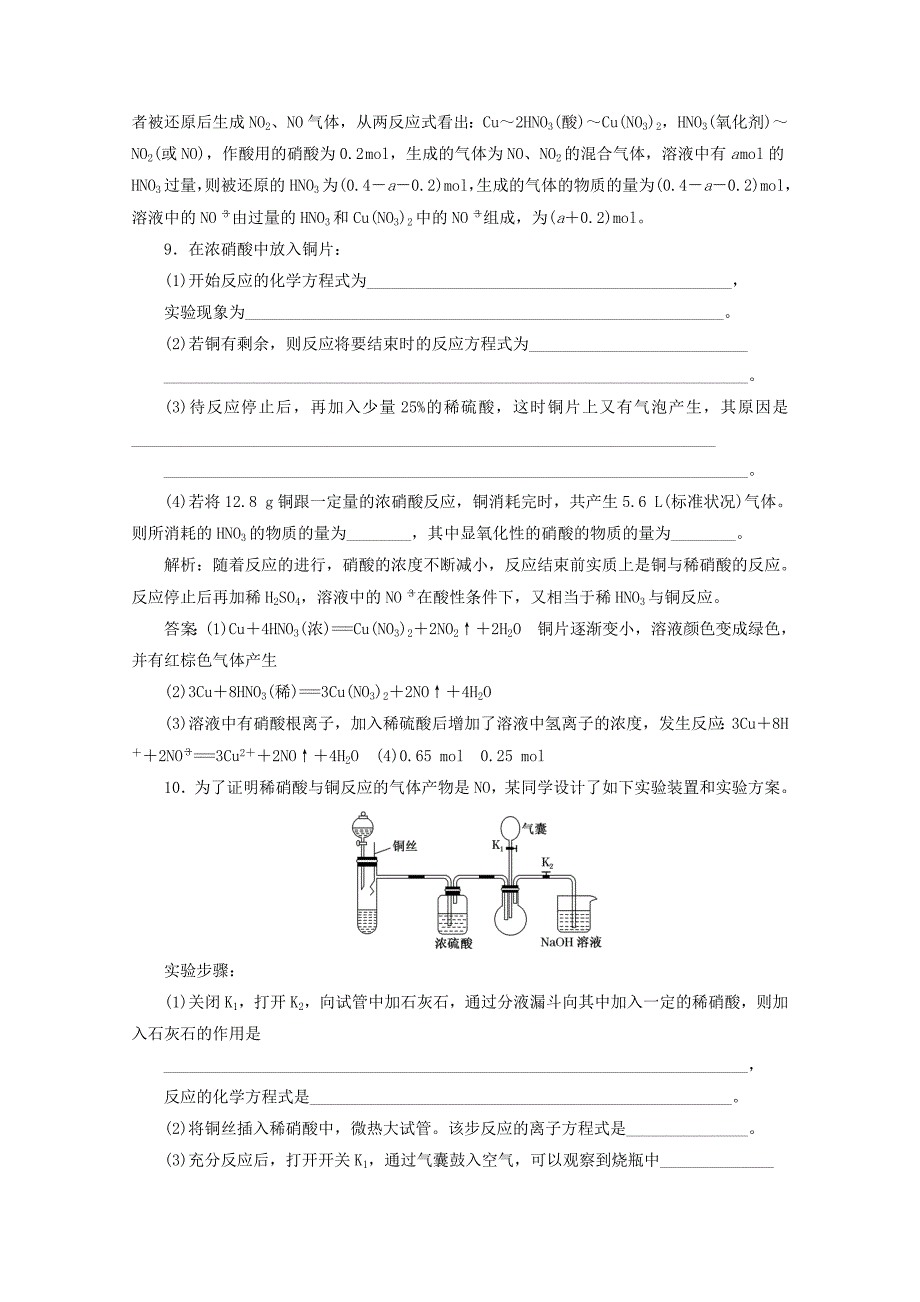 2017-2018学年高中化学课时跟踪检测二十七硝酸新人教版_第3页