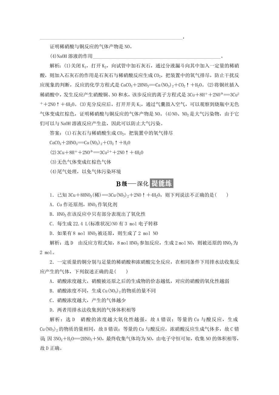 2017-2018学年高中化学课时跟踪检测二十七硝酸新人教版_第4页