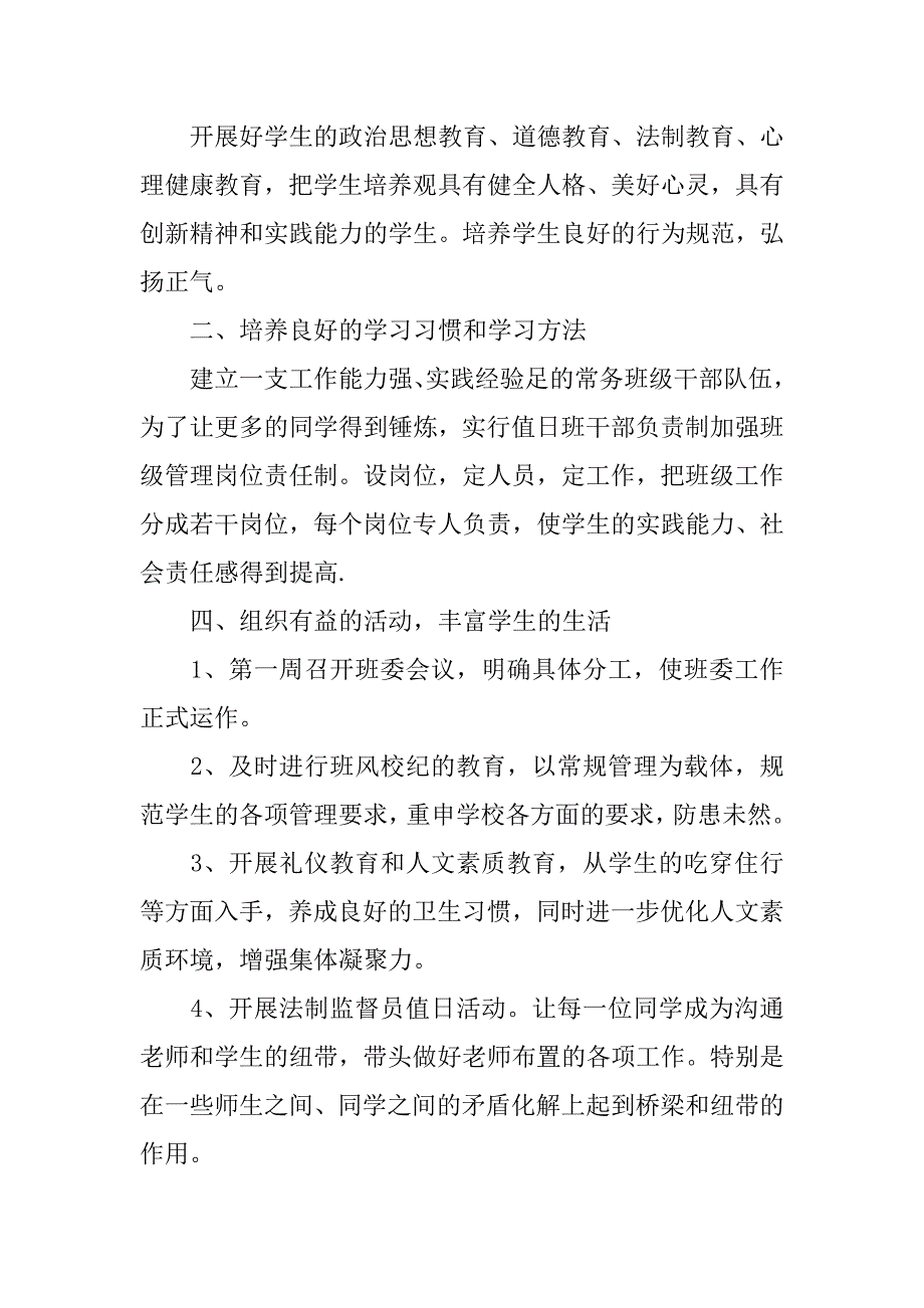 中学班主任年度工作计划表.doc_第4页